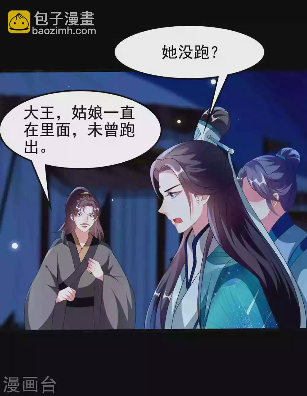 🍝坏心王爷别惹我 第219话 团聚 第24页