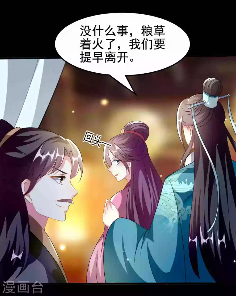 🍝坏心王爷别惹我 第219话 团聚 第26页