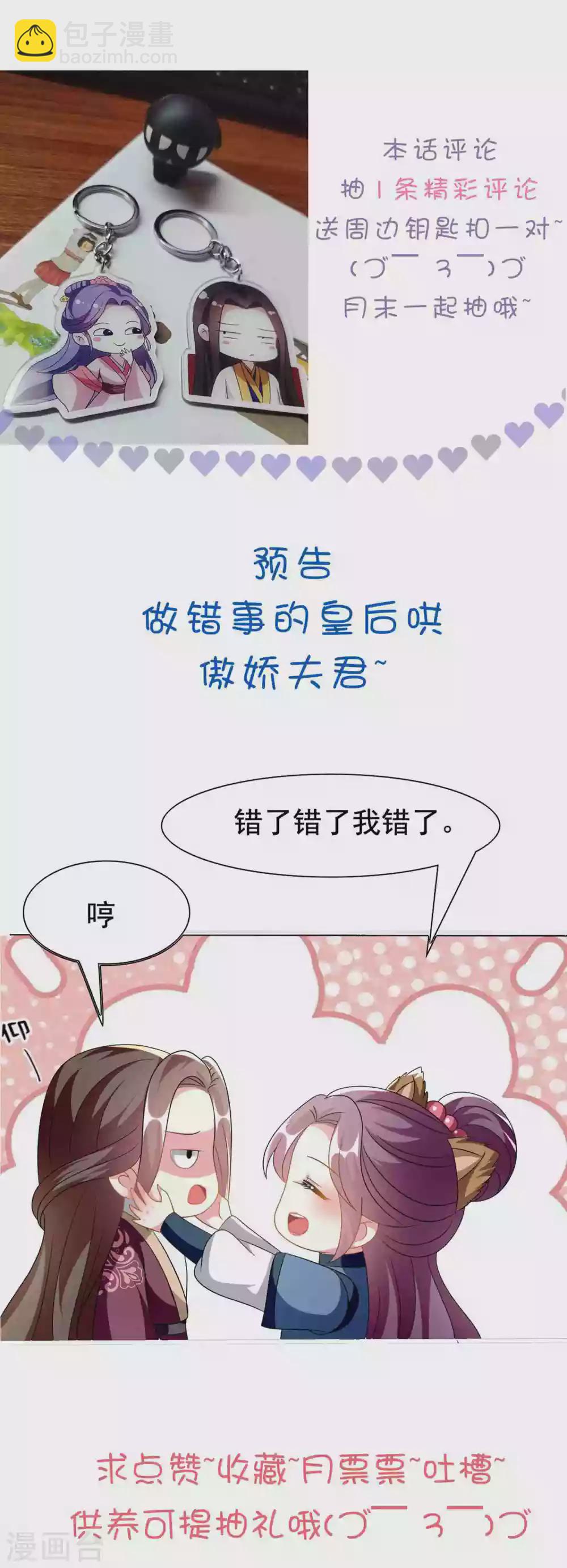 🍝坏心王爷别惹我 第219话 团聚 第33页