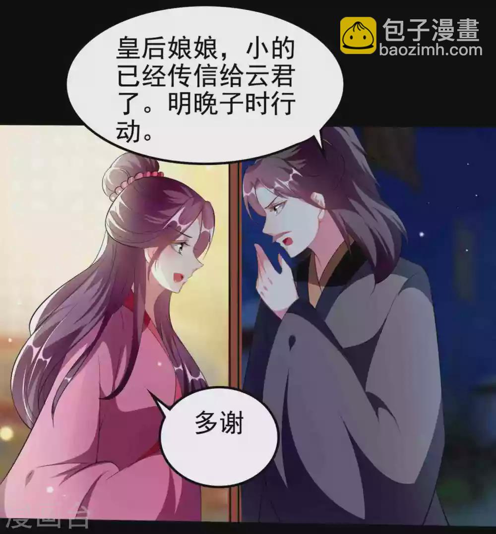🍝坏心王爷别惹我 第219话 团聚 第4页