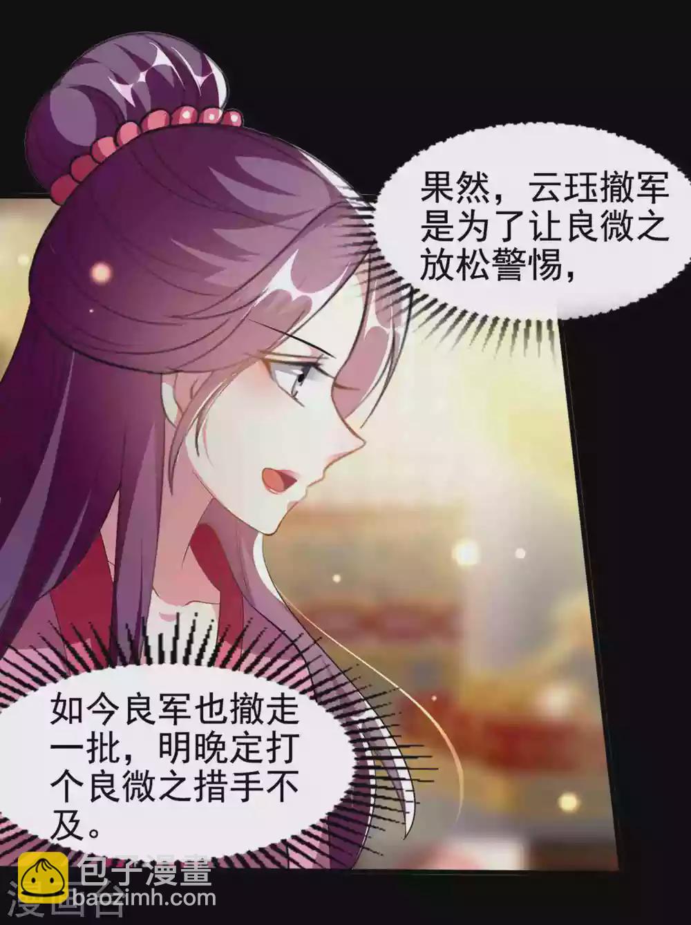 🍝坏心王爷别惹我 第219话 团聚 第5页