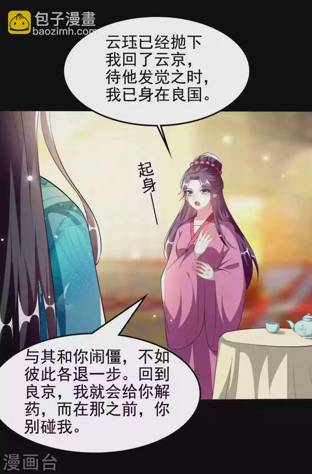 🍝坏心王爷别惹我 第219话 团聚 第8页