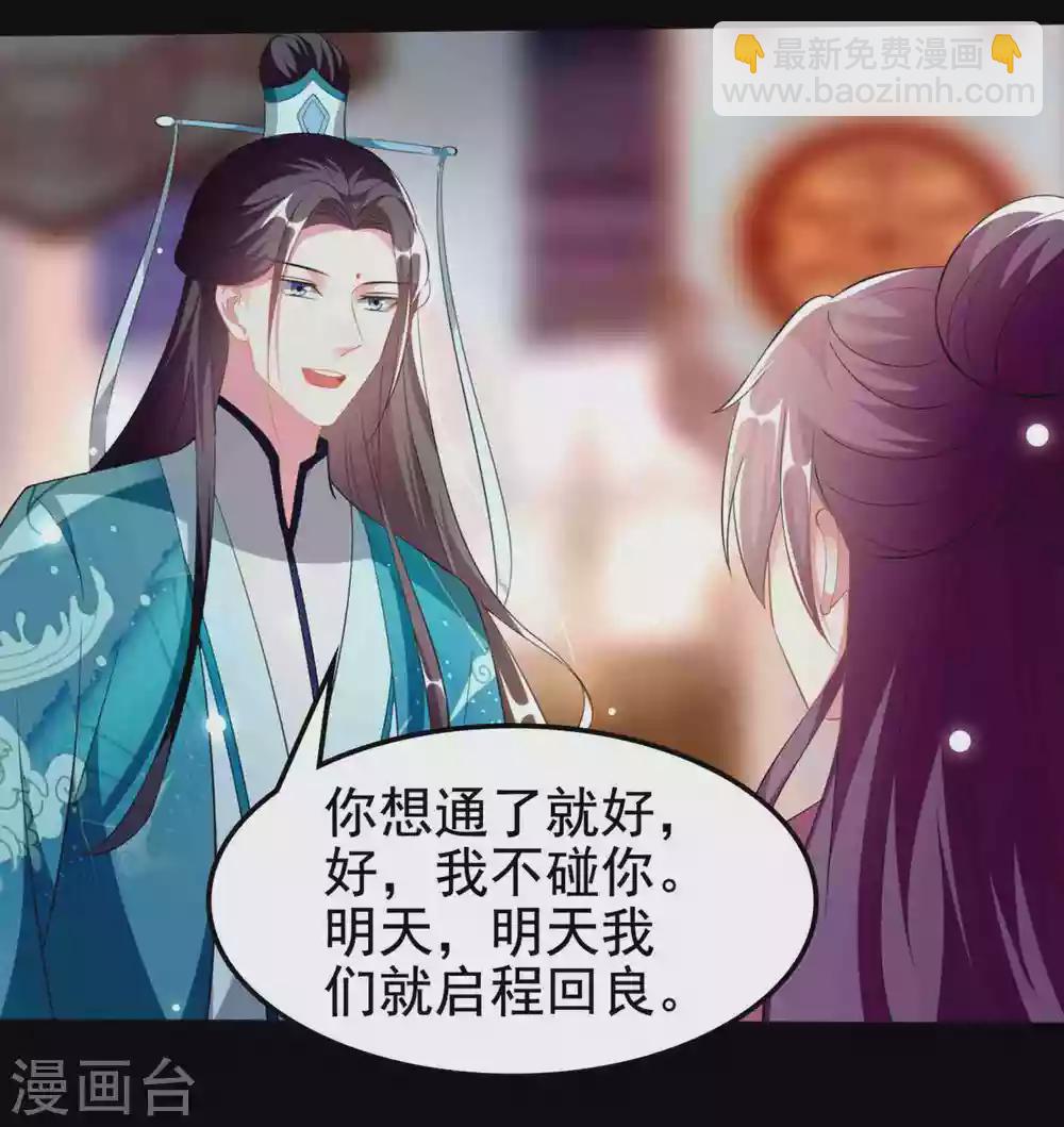 🍝坏心王爷别惹我 第219话 团聚 第9页