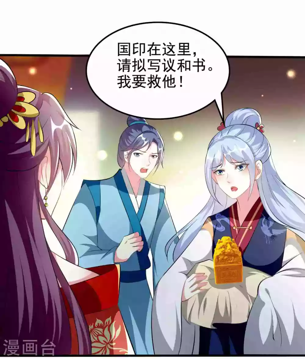 🍝坏心王爷别惹我 第221话 公主大婚 第10页