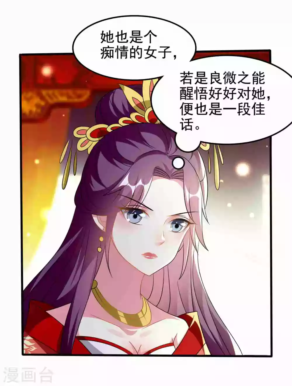 🍝坏心王爷别惹我 第221话 公主大婚 第11页