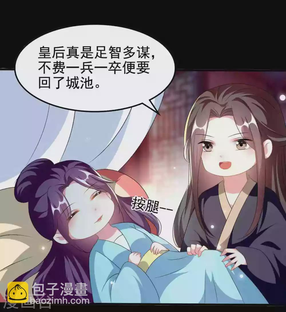 🍝坏心王爷别惹我 第221话 公主大婚 第13页