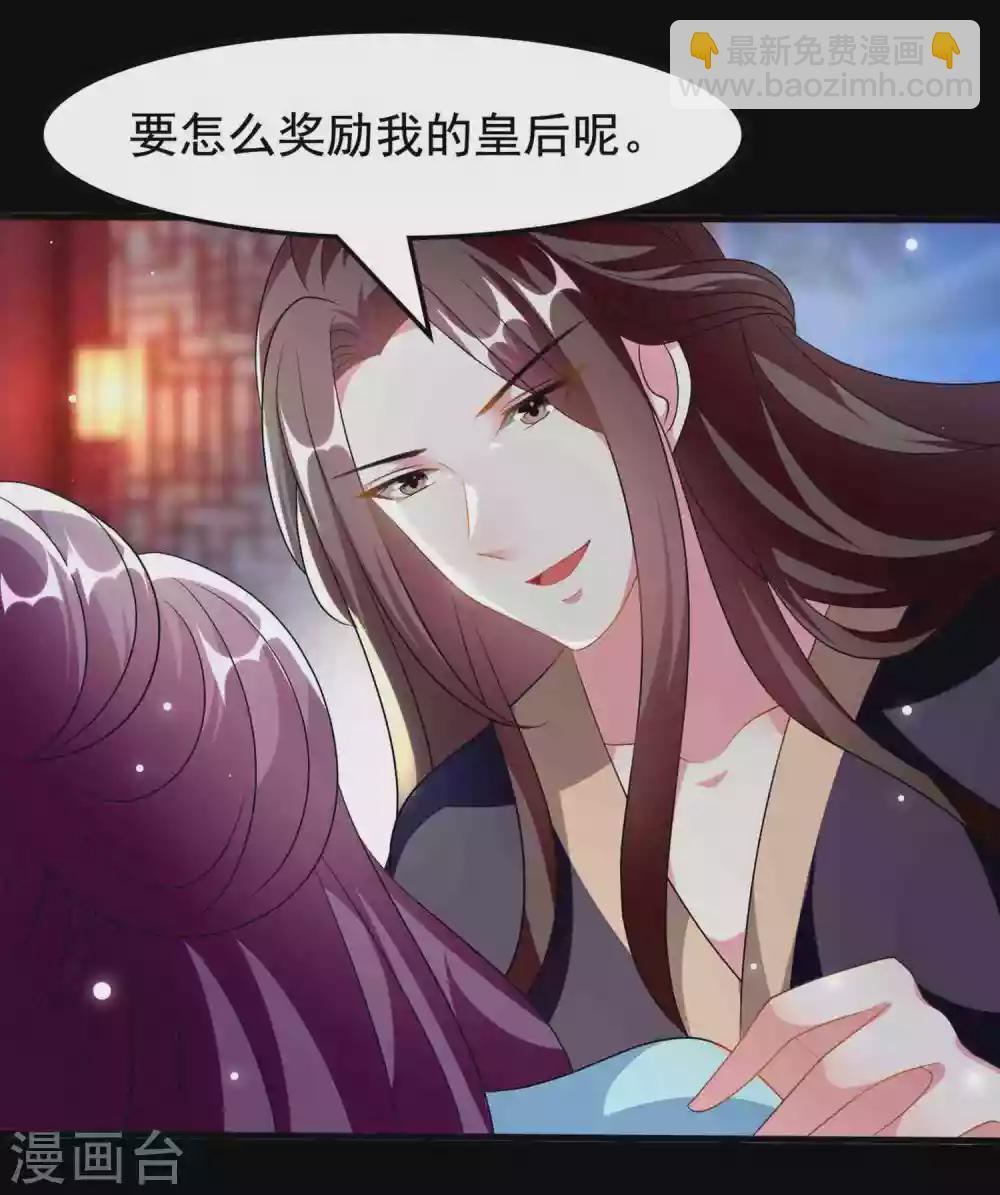🍝坏心王爷别惹我 第221话 公主大婚 第14页