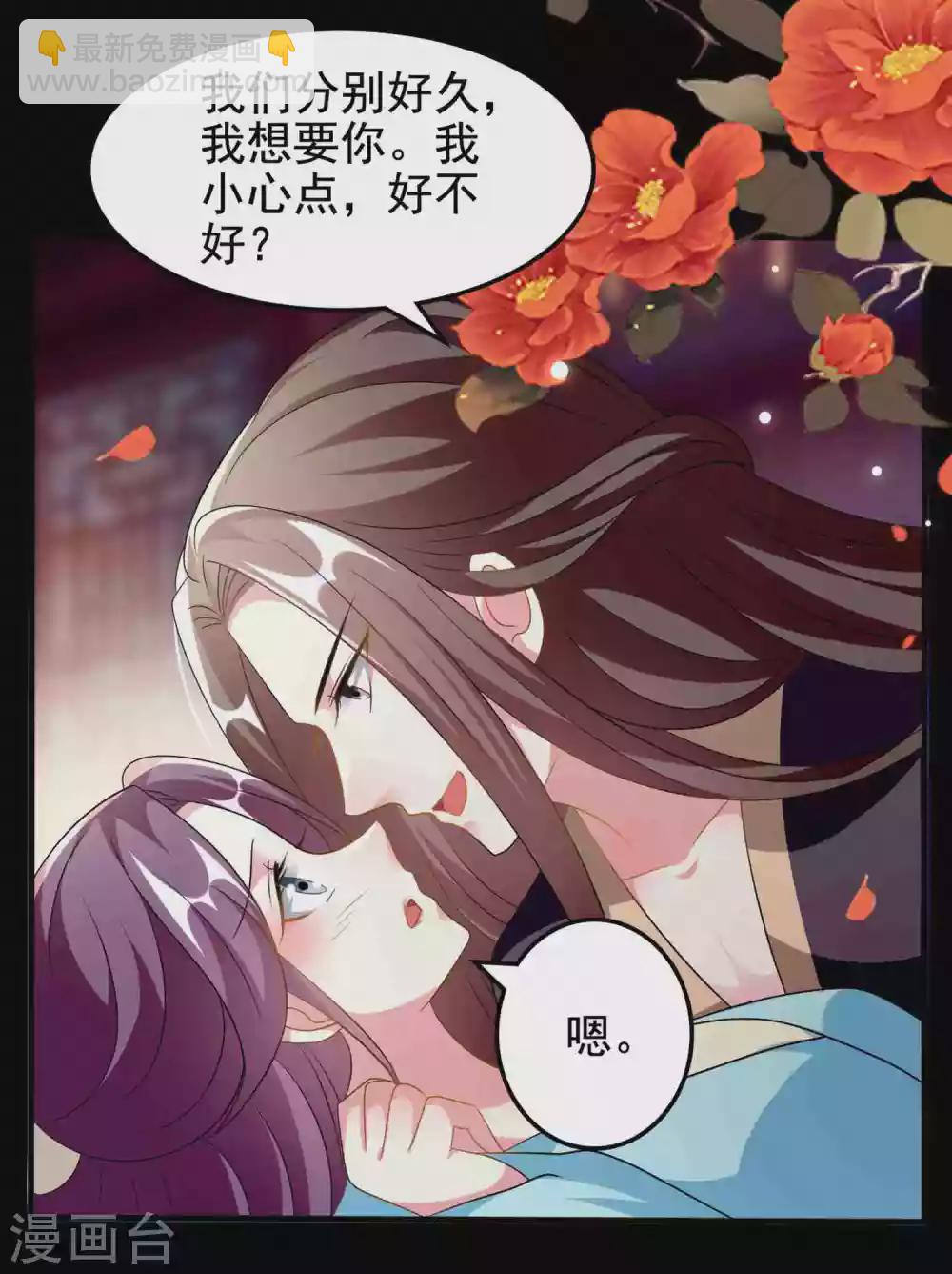 🍝坏心王爷别惹我 第221话 公主大婚 第17页