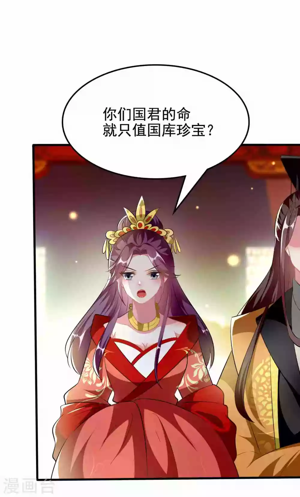 🍝坏心王爷别惹我 第221话 公主大婚 第2页