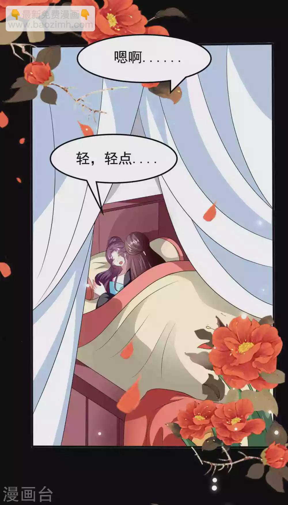 🍝坏心王爷别惹我 第221话 公主大婚 第21页