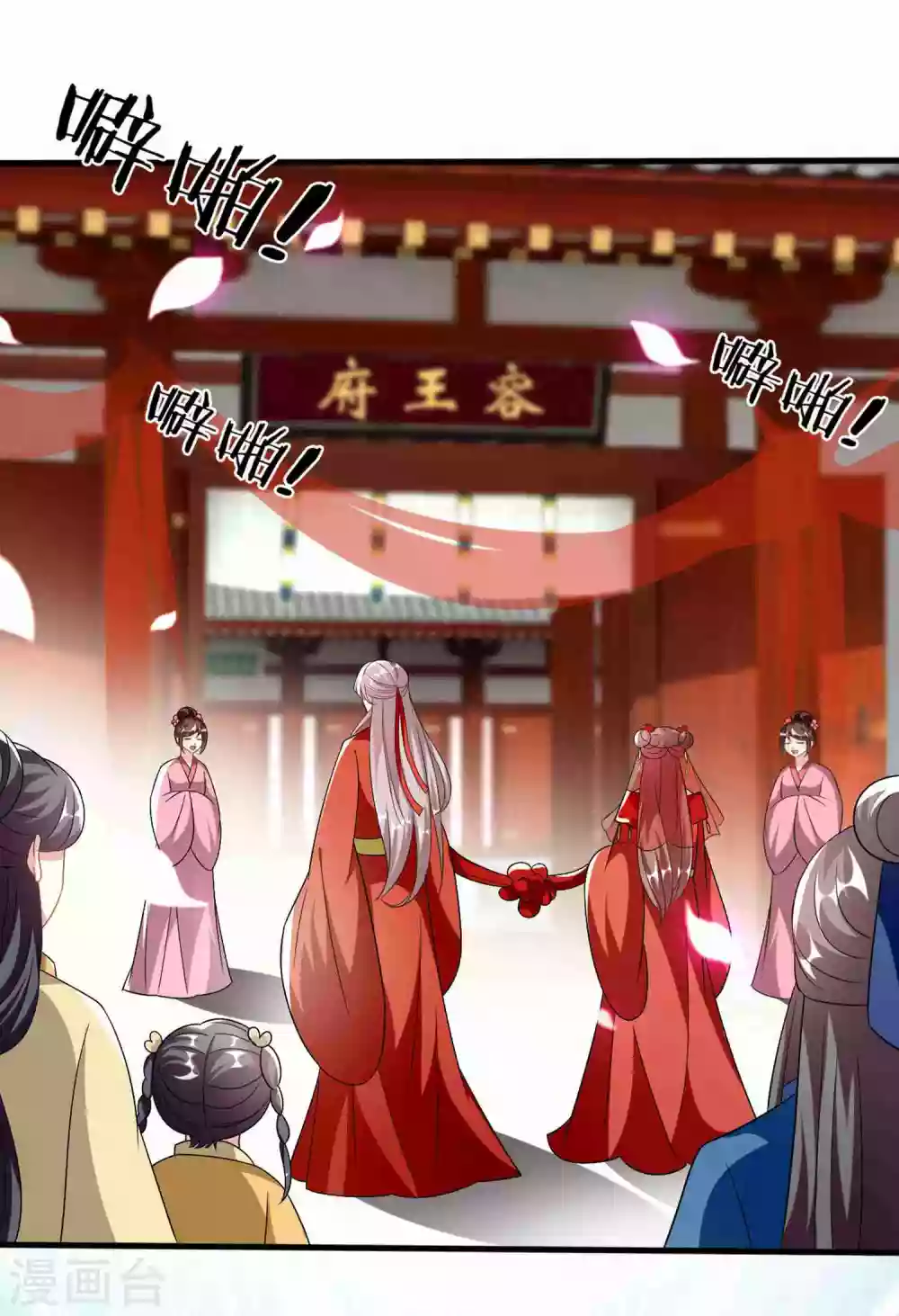 🍝坏心王爷别惹我 第221话 公主大婚 第26页