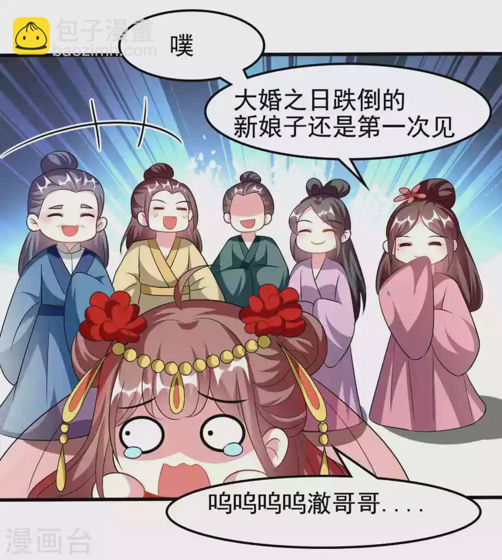 🍝坏心王爷别惹我 第221话 公主大婚 第29页