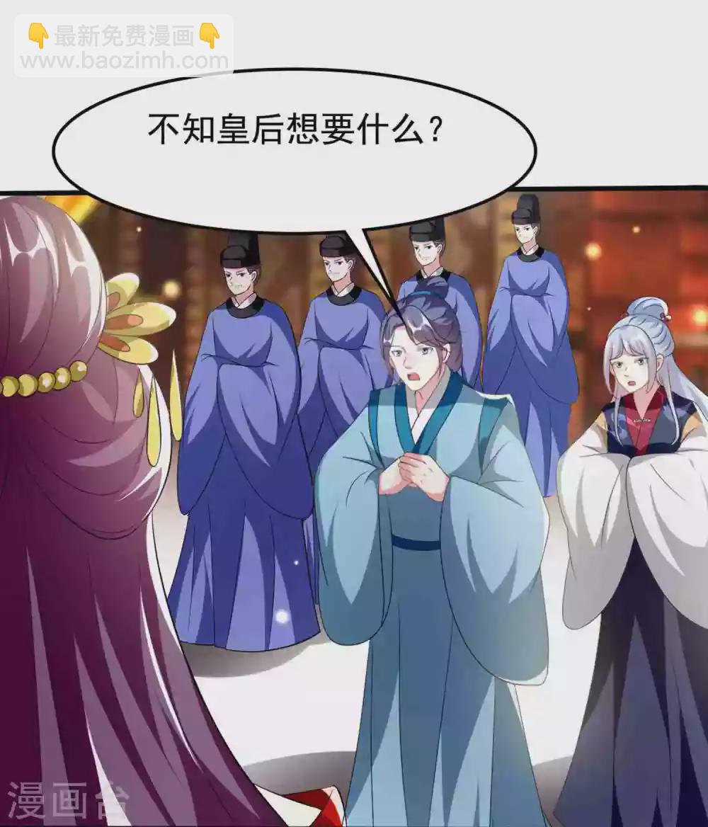 🍝坏心王爷别惹我 第221话 公主大婚 第3页