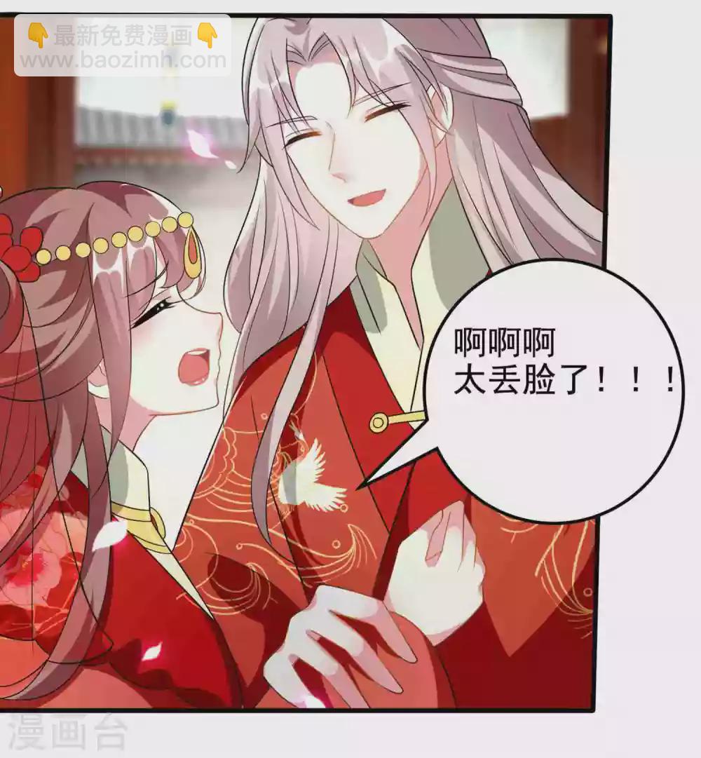 🍝坏心王爷别惹我 第221话 公主大婚 第30页