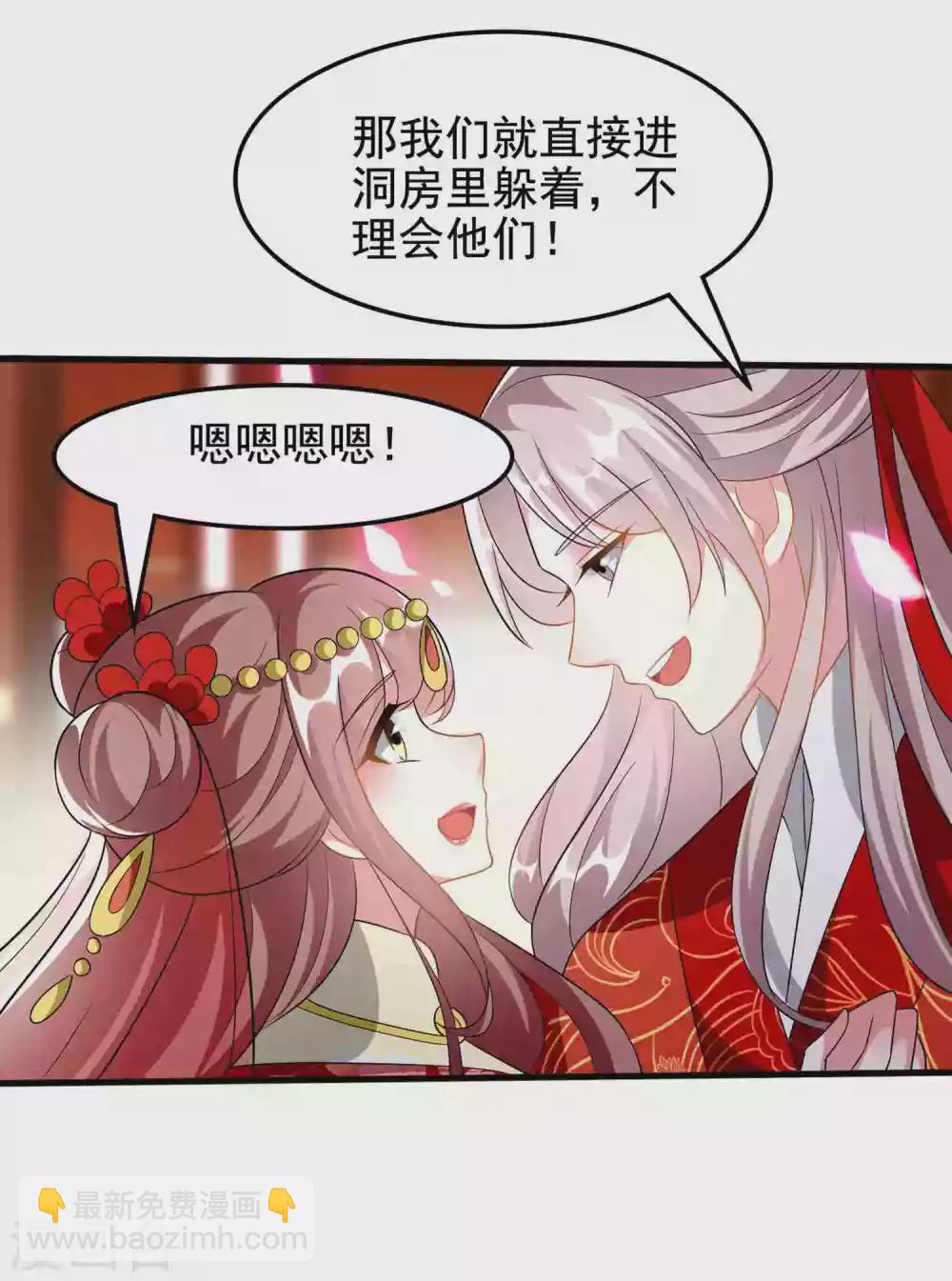 🍝坏心王爷别惹我 第221话 公主大婚 第32页