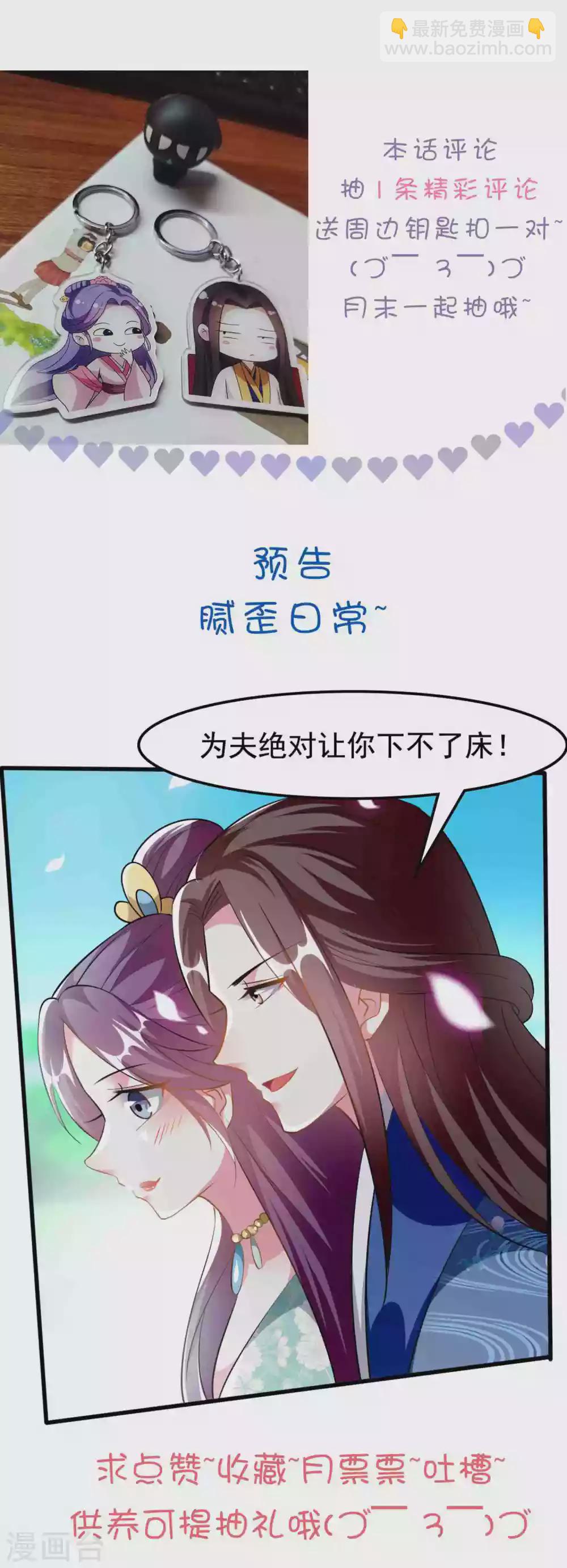 🍝坏心王爷别惹我 第221话 公主大婚 第33页