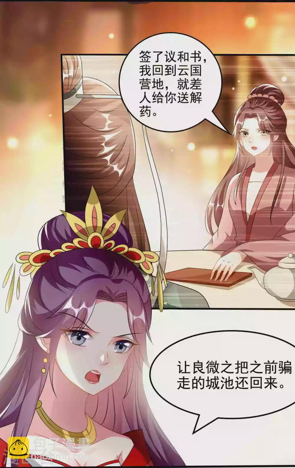 🍝坏心王爷别惹我 第221话 公主大婚 第4页