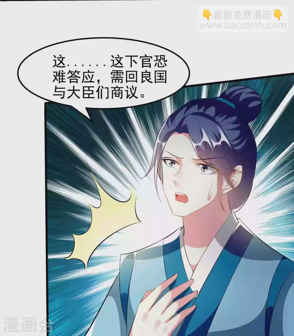 🍝坏心王爷别惹我 第221话 公主大婚 第5页