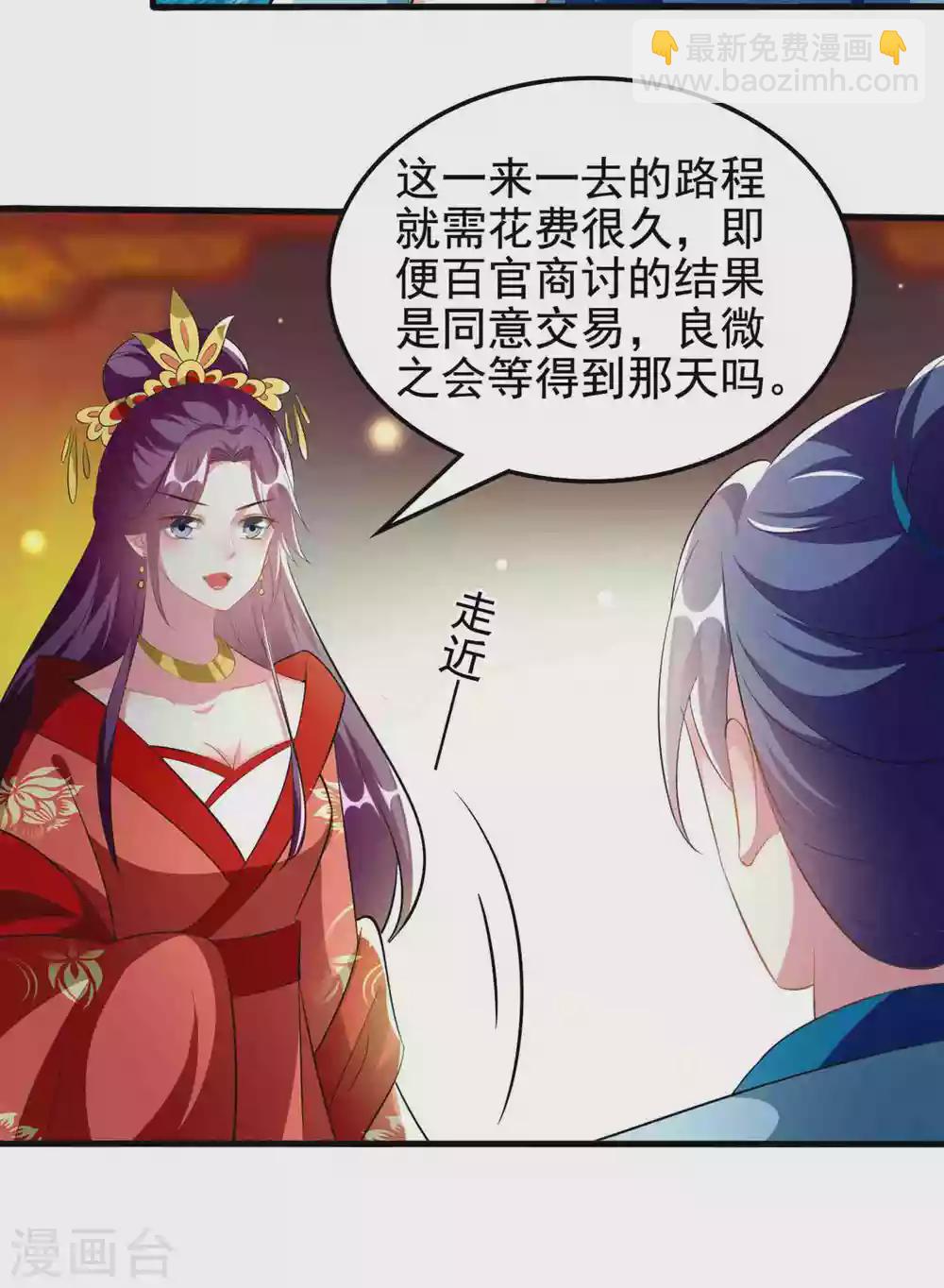 🍝坏心王爷别惹我 第221话 公主大婚 第6页