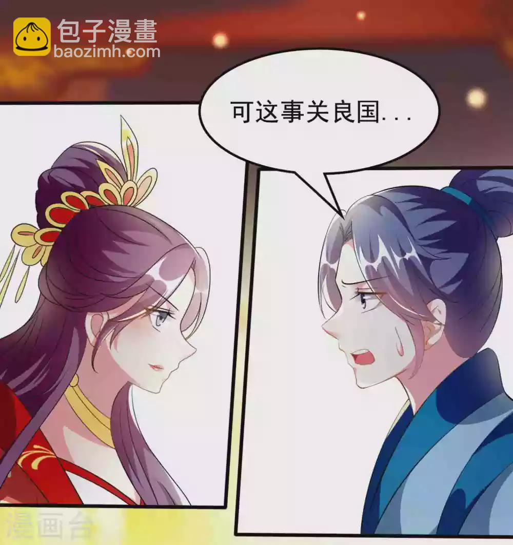 🍝坏心王爷别惹我 第221话 公主大婚 第7页