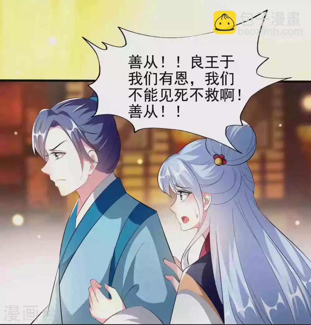 🍝坏心王爷别惹我 第221话 公主大婚 第8页