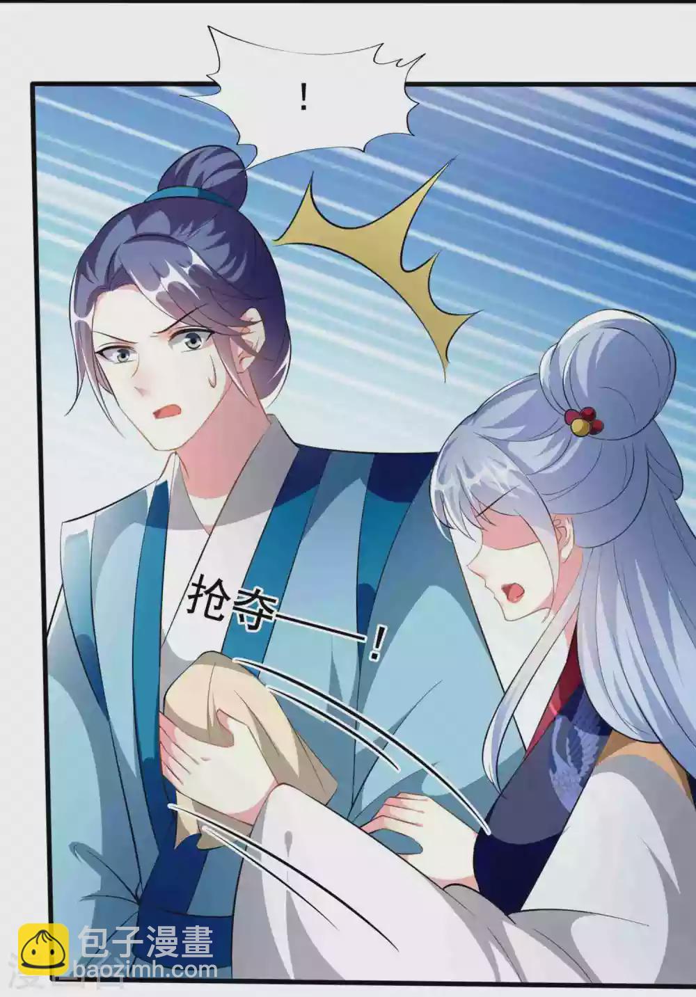 🍝坏心王爷别惹我 第221话 公主大婚 第9页