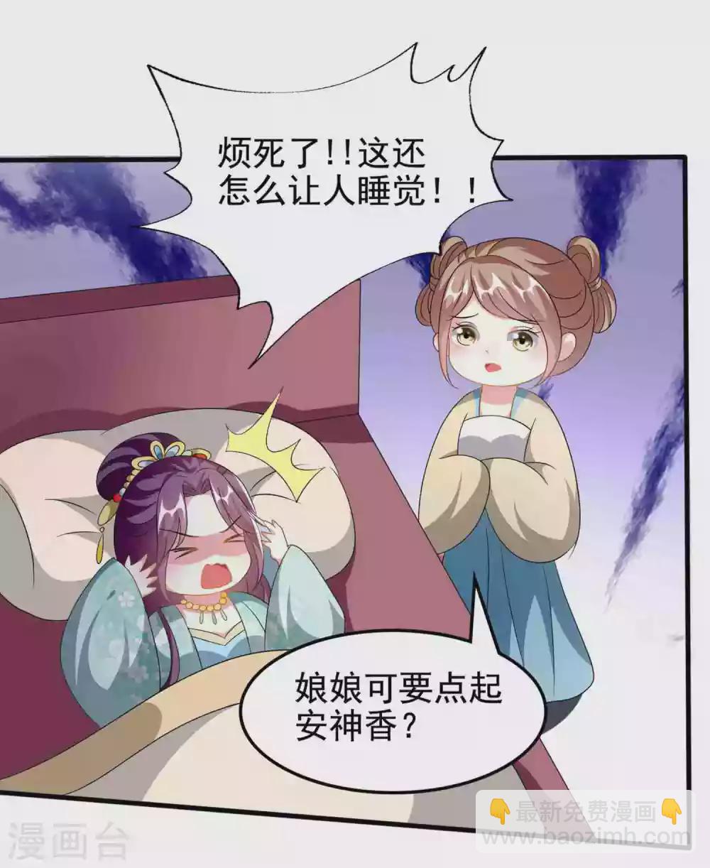 🍝坏心王爷别惹我 第223话 选妃？ 第10页