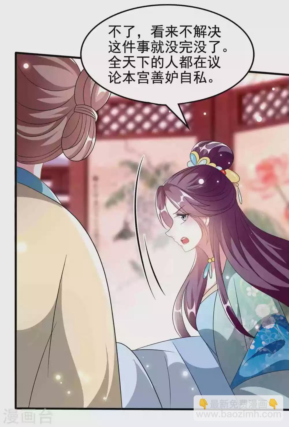 🍝坏心王爷别惹我 第223话 选妃？ 第11页