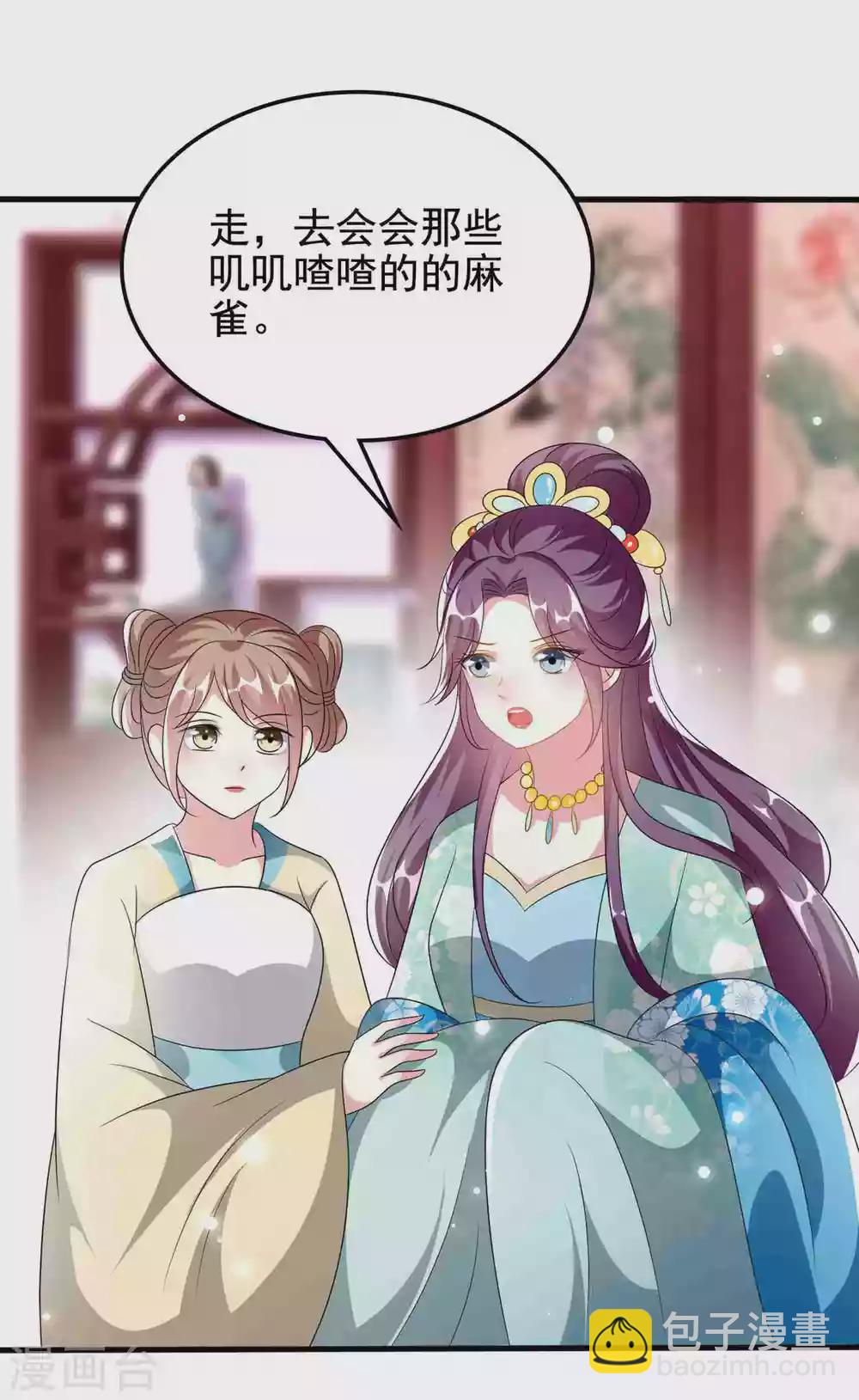 🍝坏心王爷别惹我 第223话 选妃？ 第12页