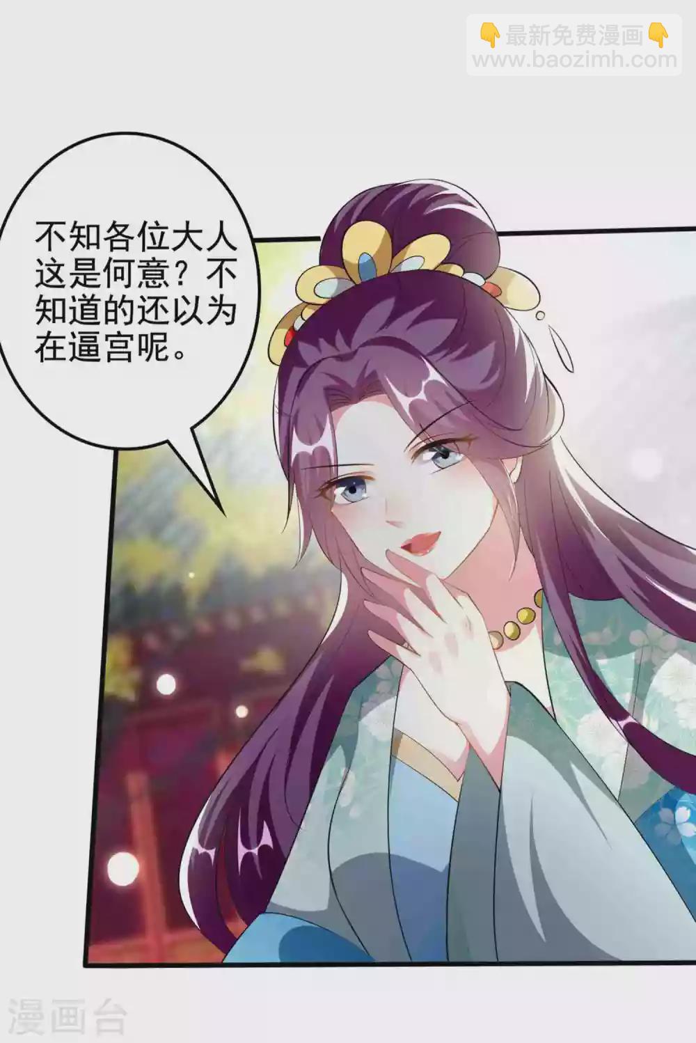 🍝坏心王爷别惹我 第223话 选妃？ 第15页