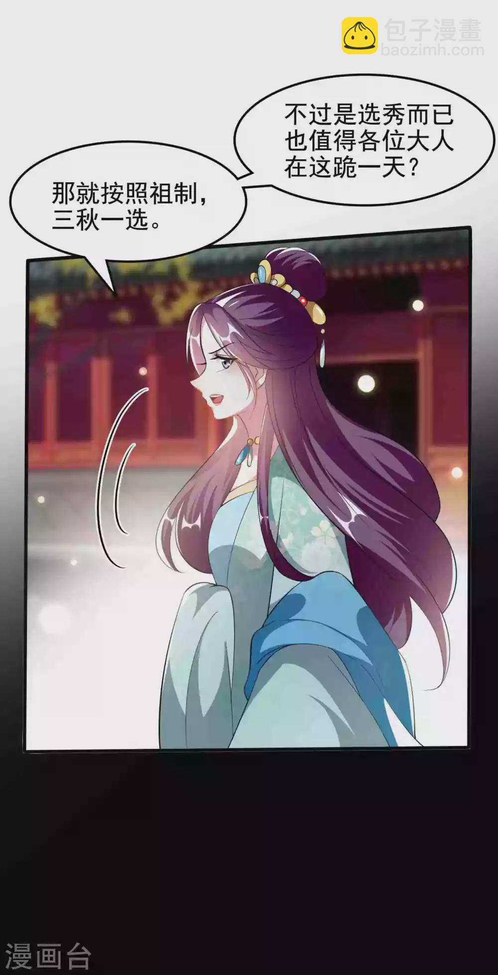 🍝坏心王爷别惹我 第223话 选妃？ 第17页