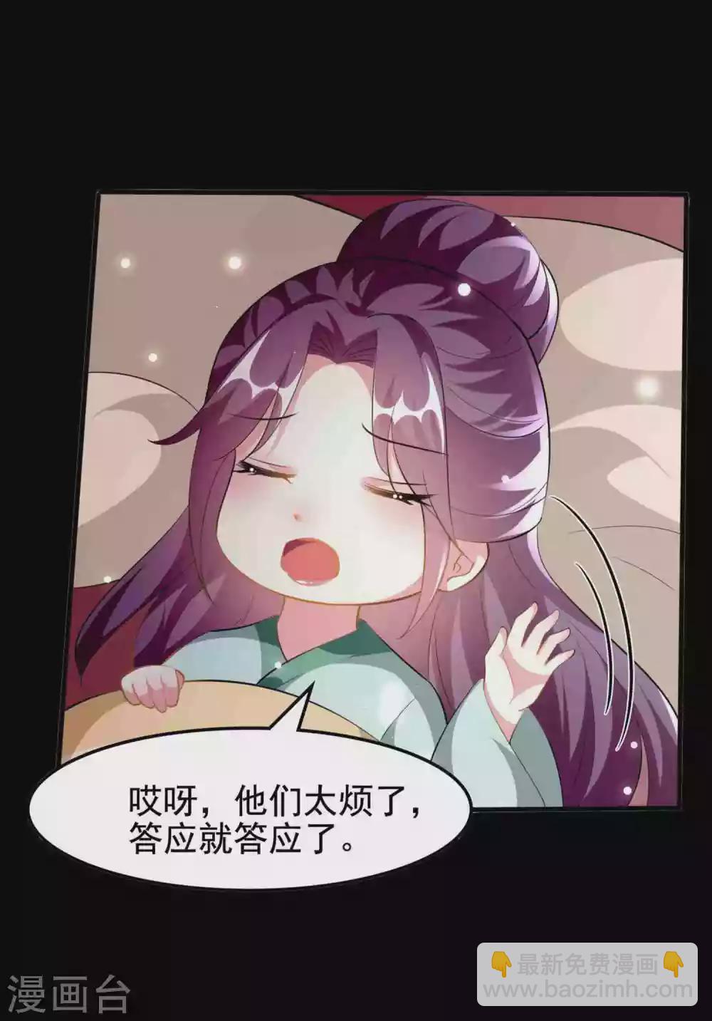 🍝坏心王爷别惹我 第223话 选妃？ 第20页