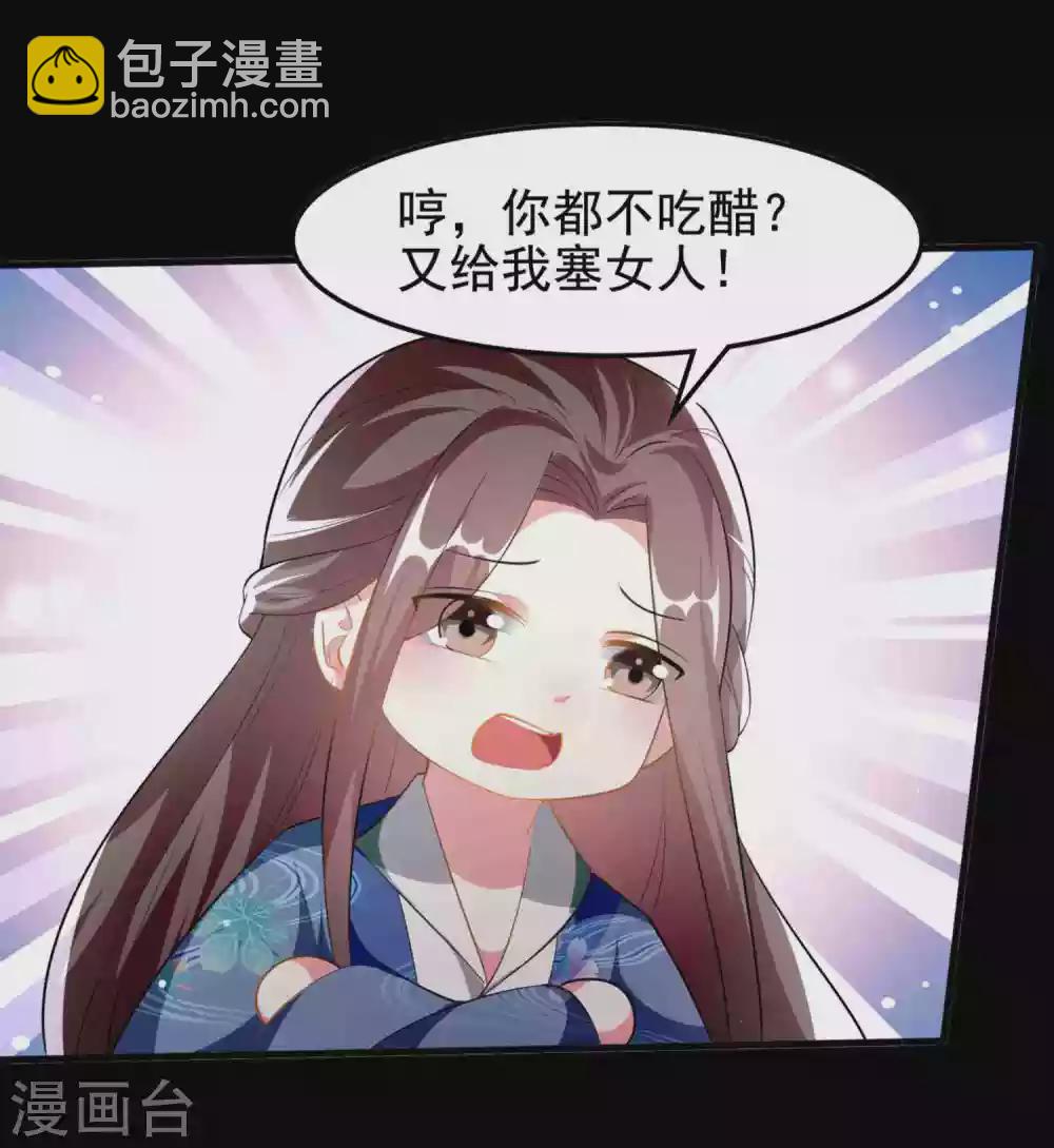 🍝坏心王爷别惹我 第223话 选妃？ 第21页