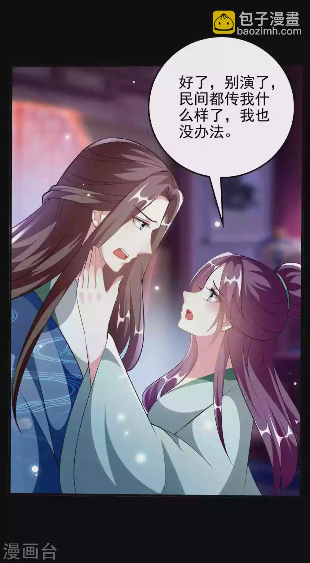 🍝坏心王爷别惹我 第223话 选妃？ 第23页