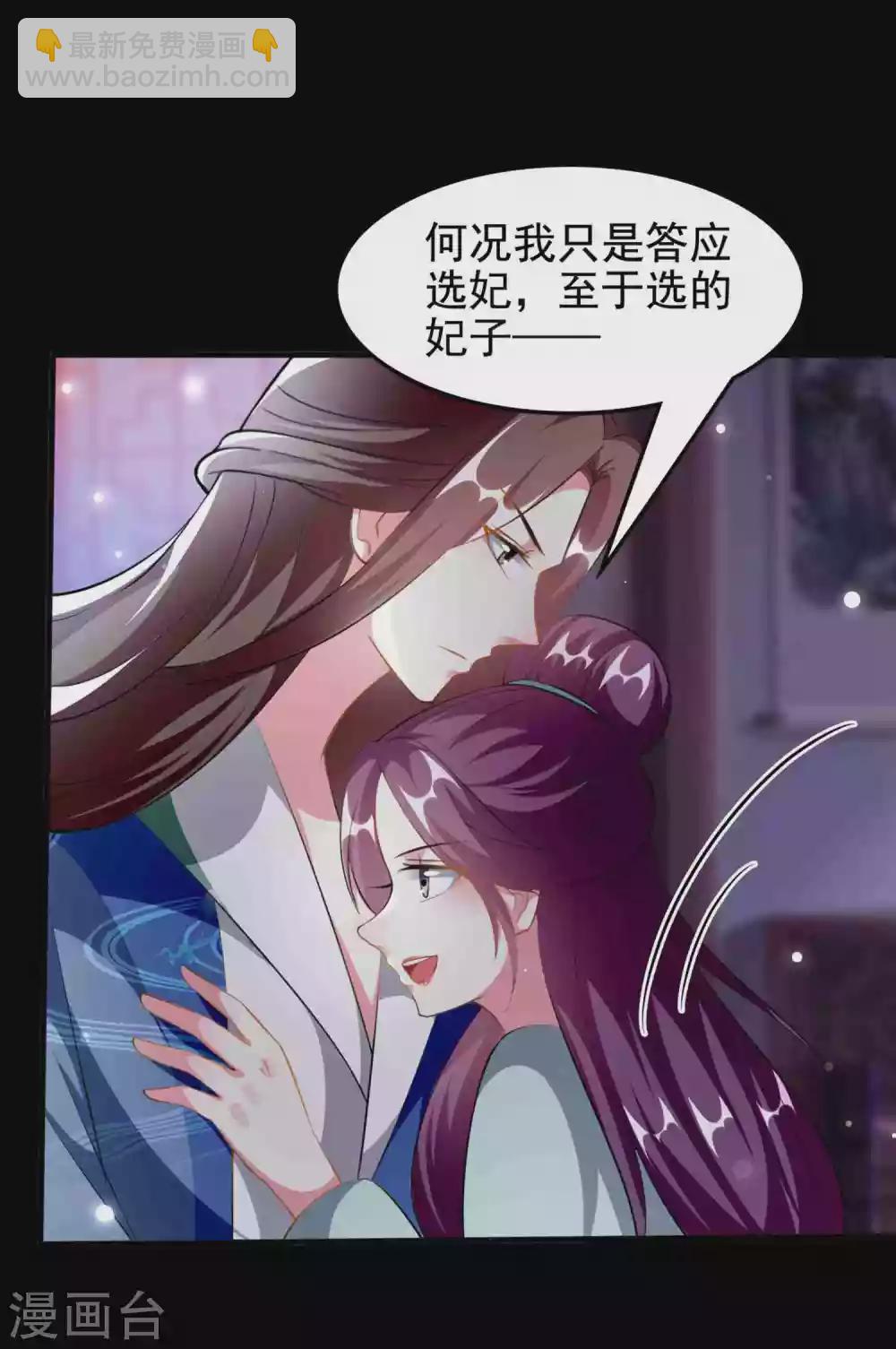 🍝坏心王爷别惹我 第223话 选妃？ 第24页