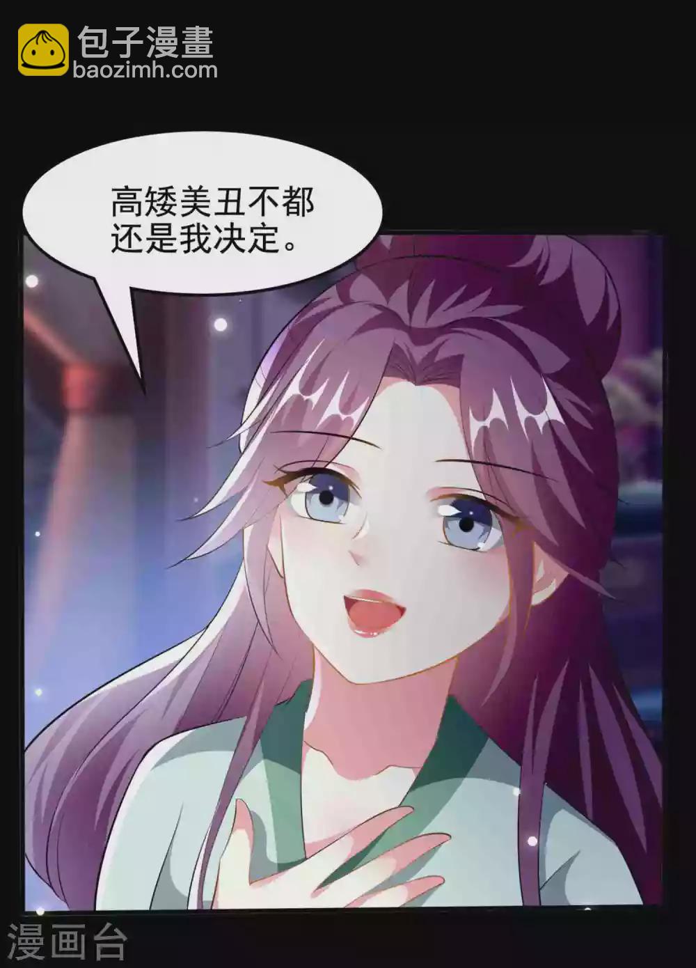 🍝坏心王爷别惹我 第223话 选妃？ 第25页
