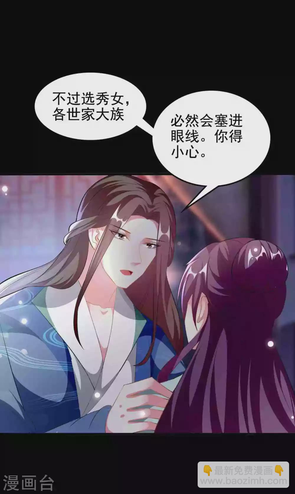 🍝坏心王爷别惹我 第223话 选妃？ 第27页