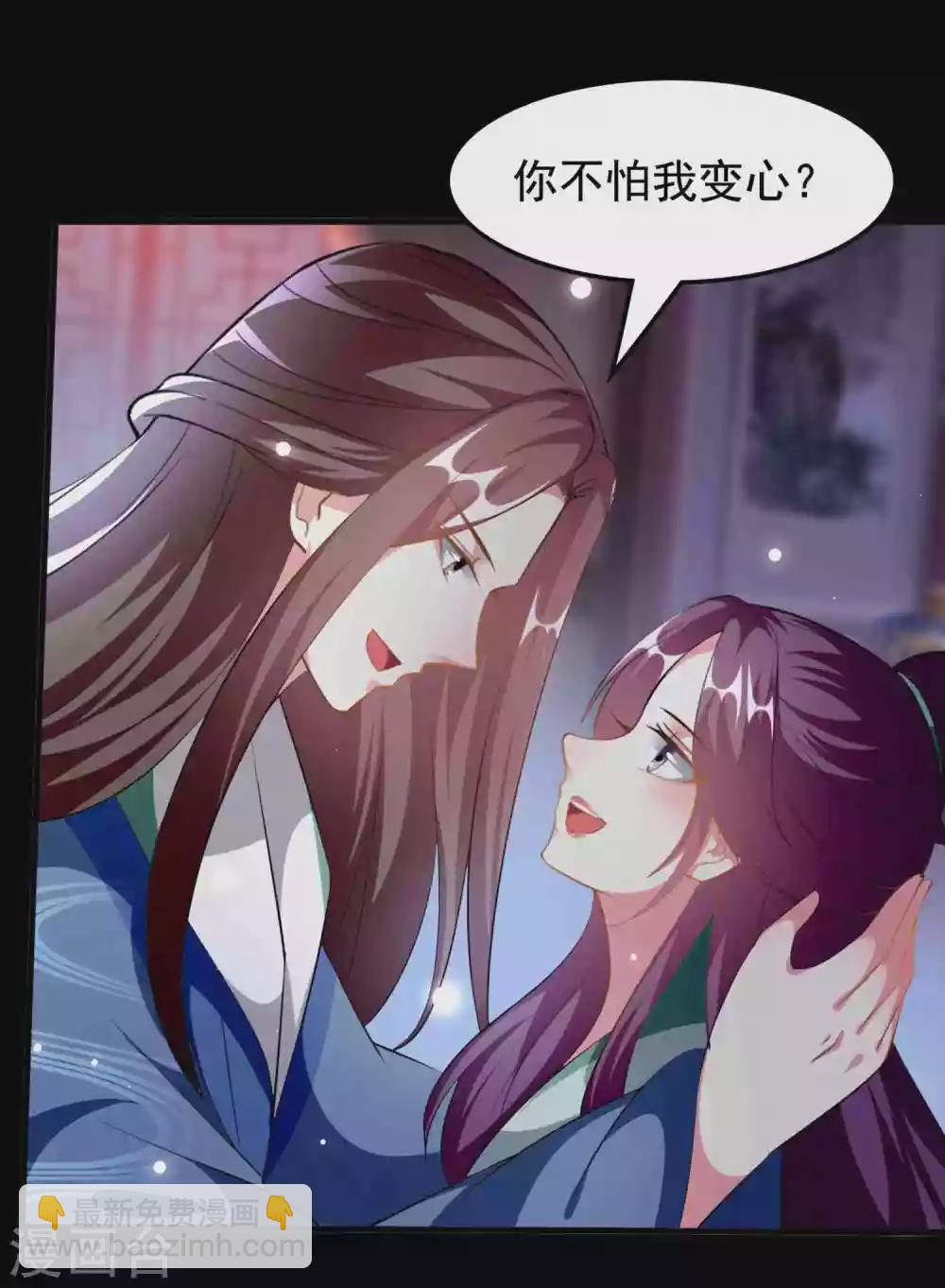 🍝坏心王爷别惹我 第223话 选妃？ 第29页
