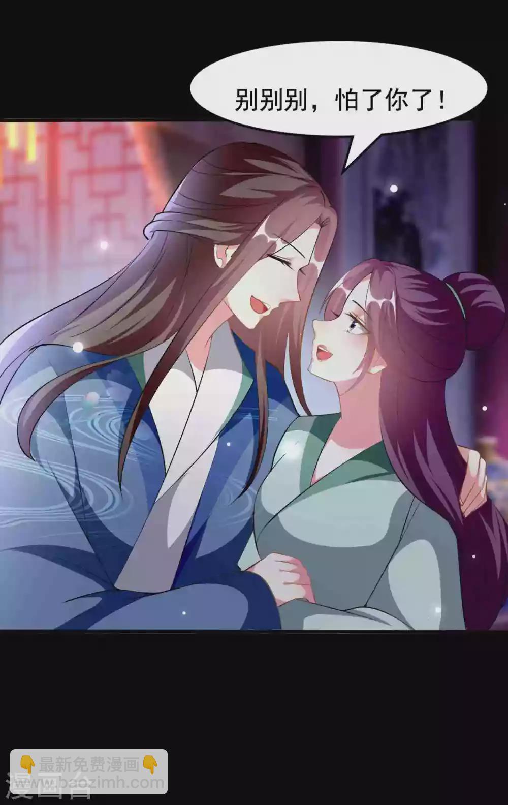 🍝坏心王爷别惹我 第223话 选妃？ 第33页