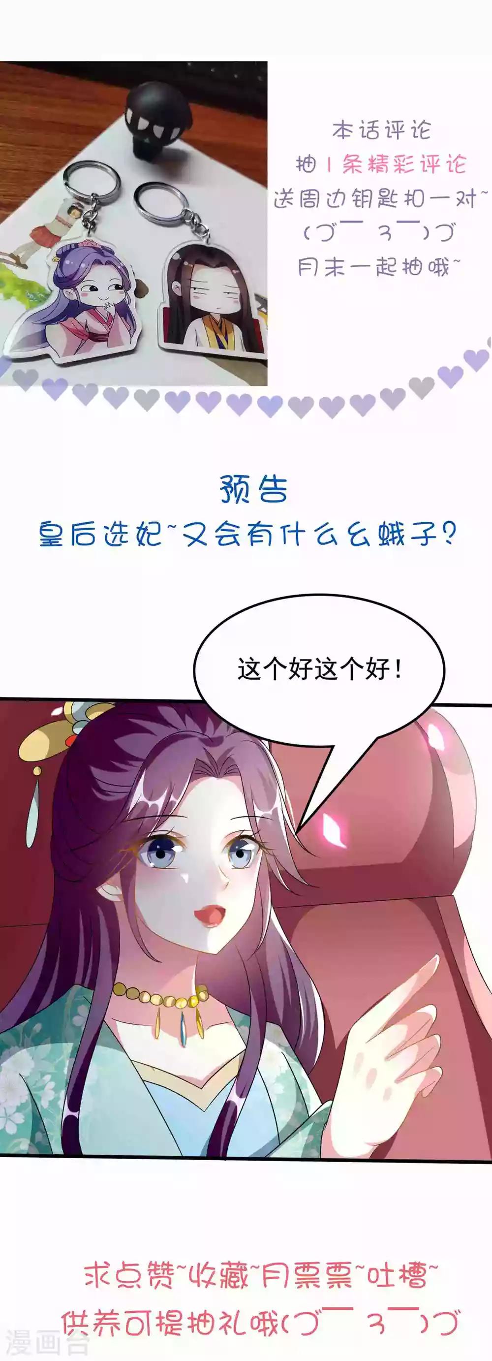 🍝坏心王爷别惹我 第223话 选妃？ 第34页