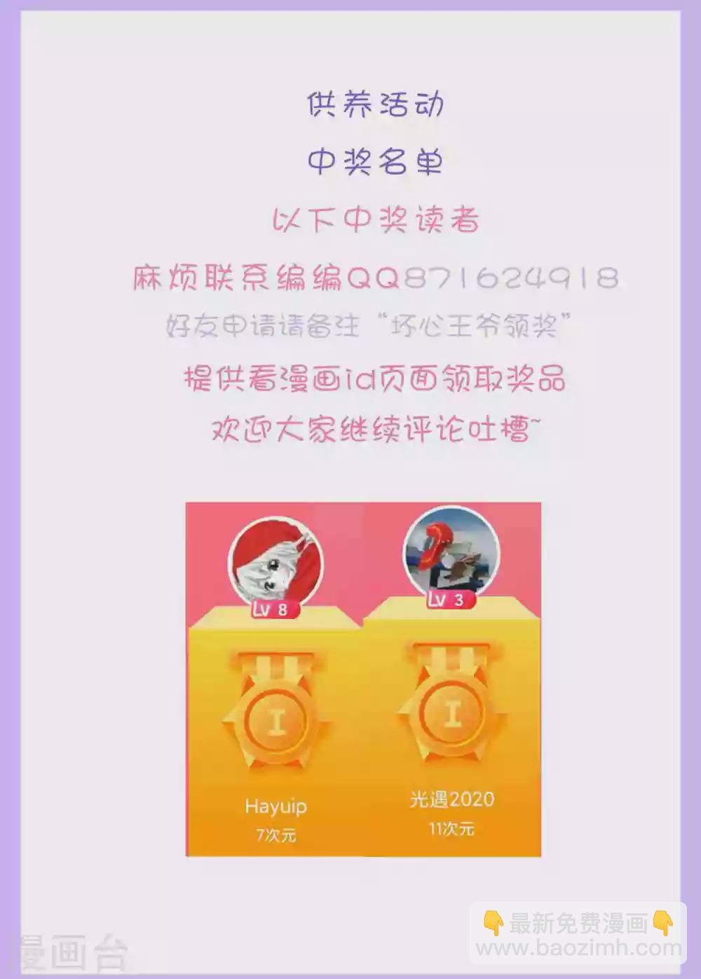 🍝坏心王爷别惹我 第223话 选妃？ 第35页