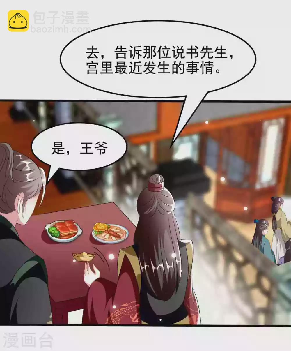 🍝坏心王爷别惹我 第223话 选妃？ 第4页