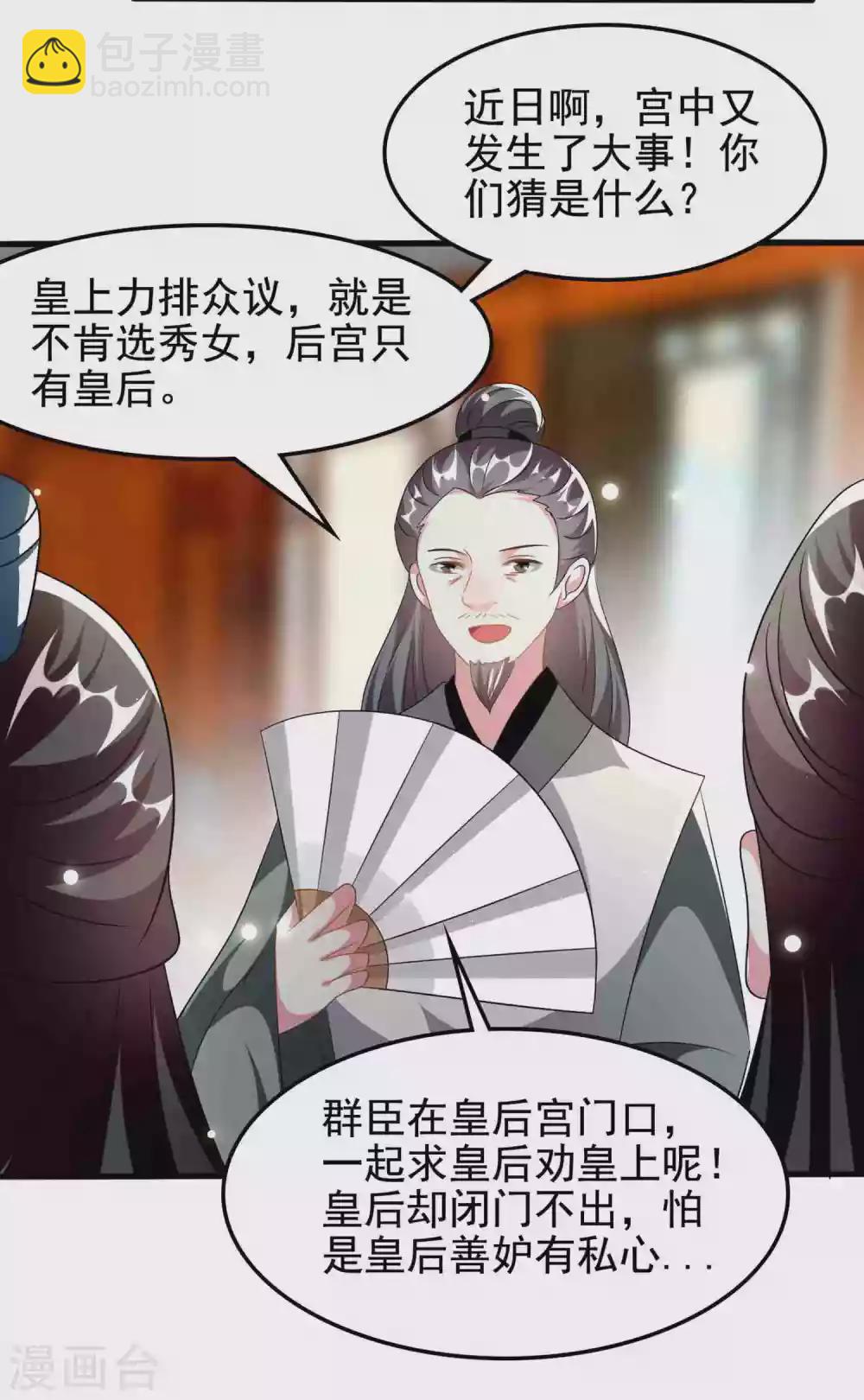 🍝坏心王爷别惹我 第223话 选妃？ 第6页