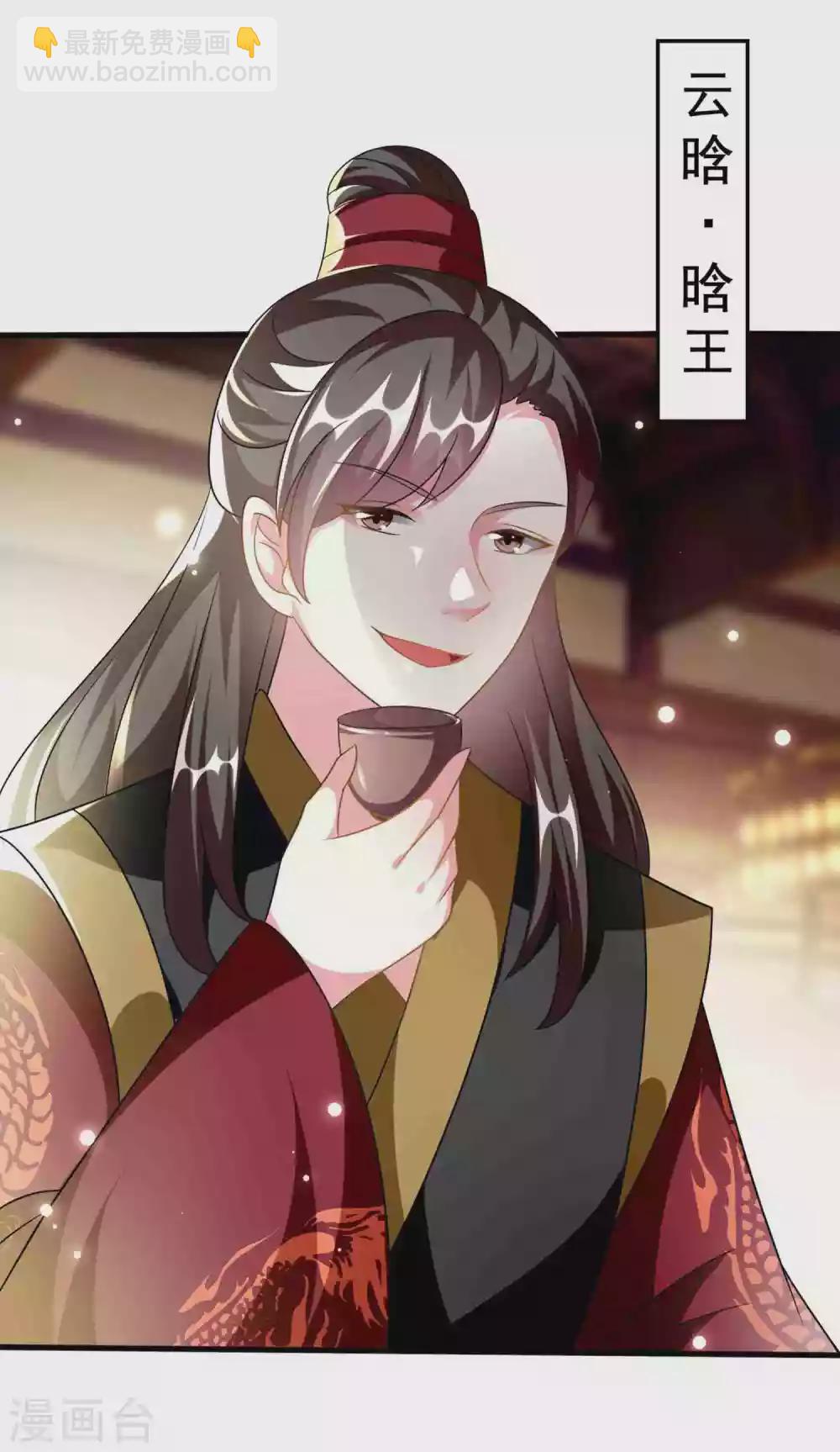 🍝坏心王爷别惹我 第223话 选妃？ 第7页