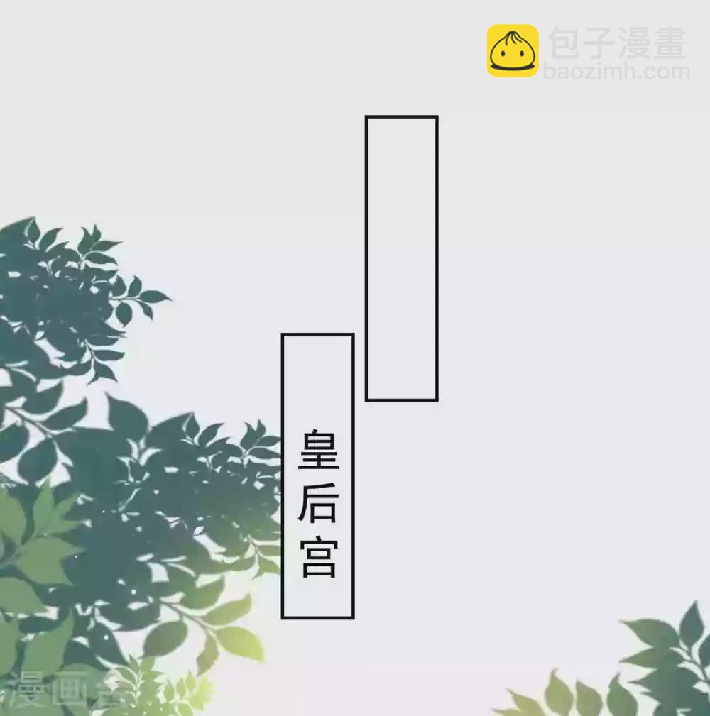 🍝坏心王爷别惹我 第223话 选妃？ 第8页
