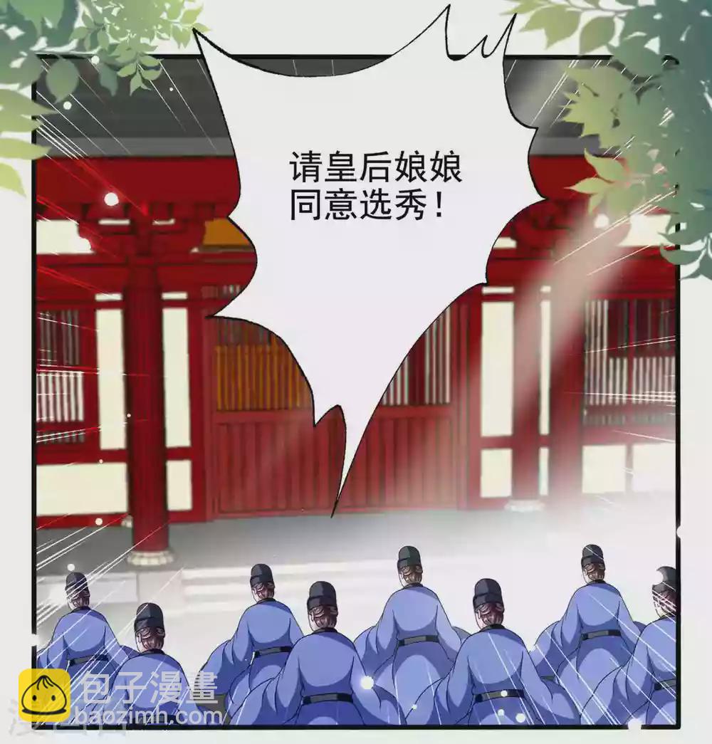 🍝坏心王爷别惹我 第223话 选妃？ 第9页