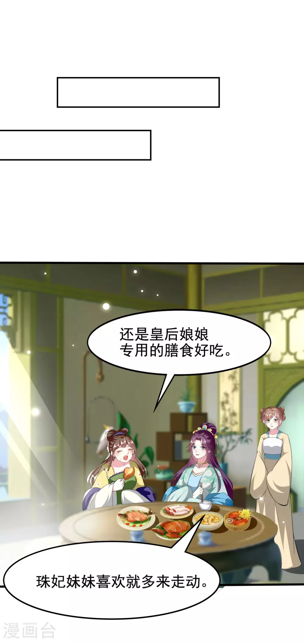 🍝坏心王爷别惹我 第225话 莲妃 第1页