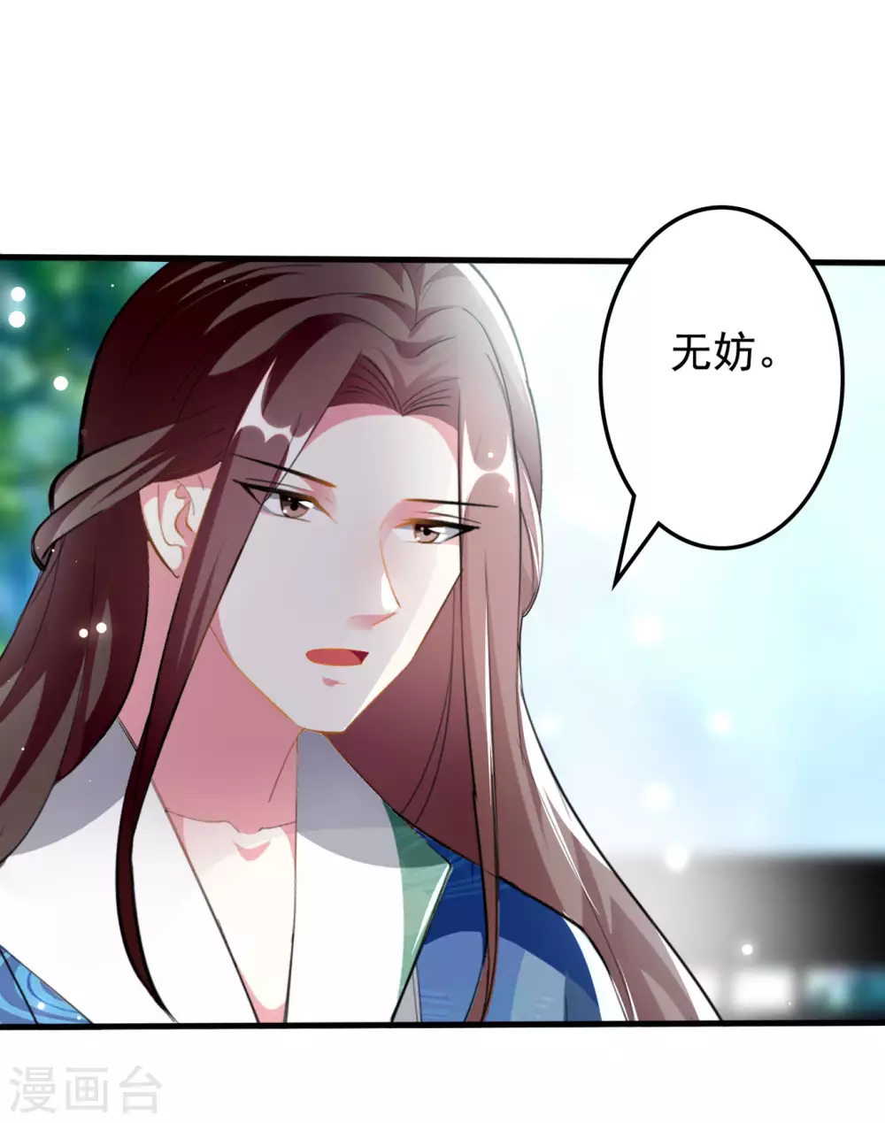 🍝坏心王爷别惹我 第225话 莲妃 第12页