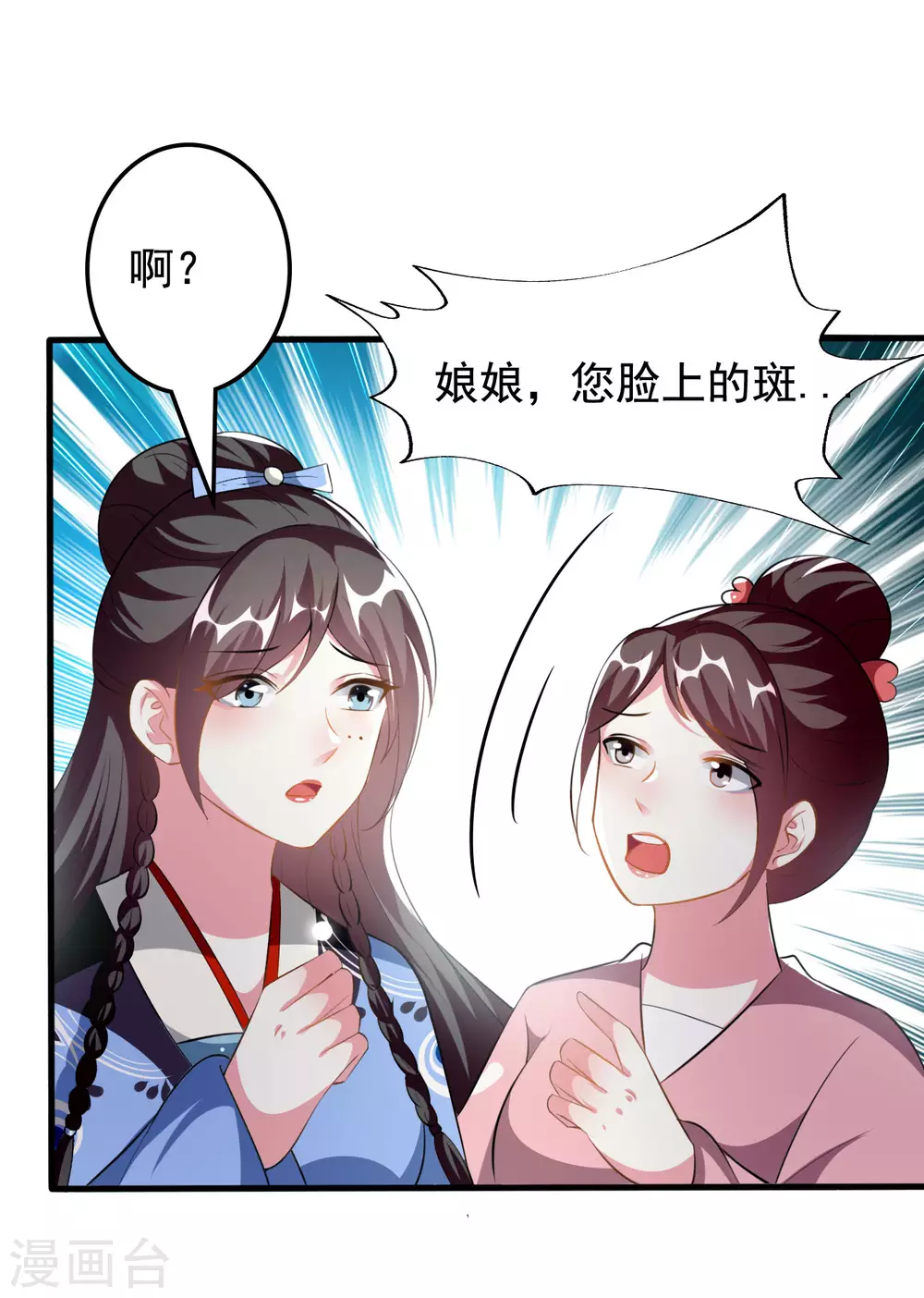 🍝坏心王爷别惹我 第225话 莲妃 第16页