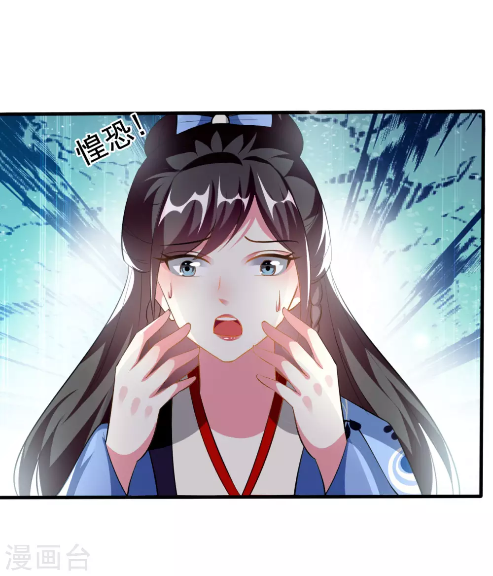 🍝坏心王爷别惹我 第225话 莲妃 第17页